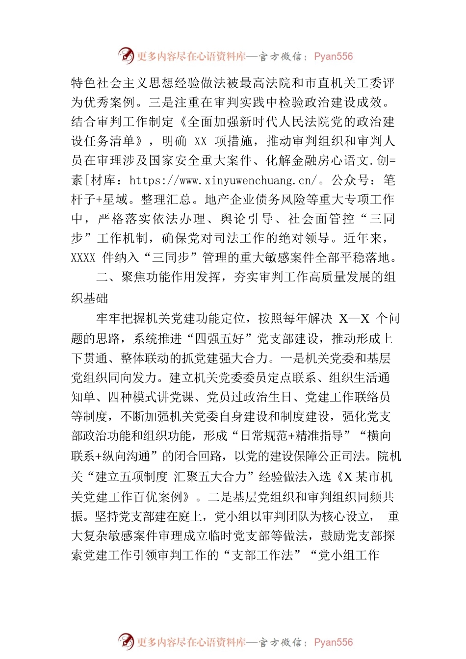 关于2022年党建引领法院工作高质量发展工作总结.docx_第2页