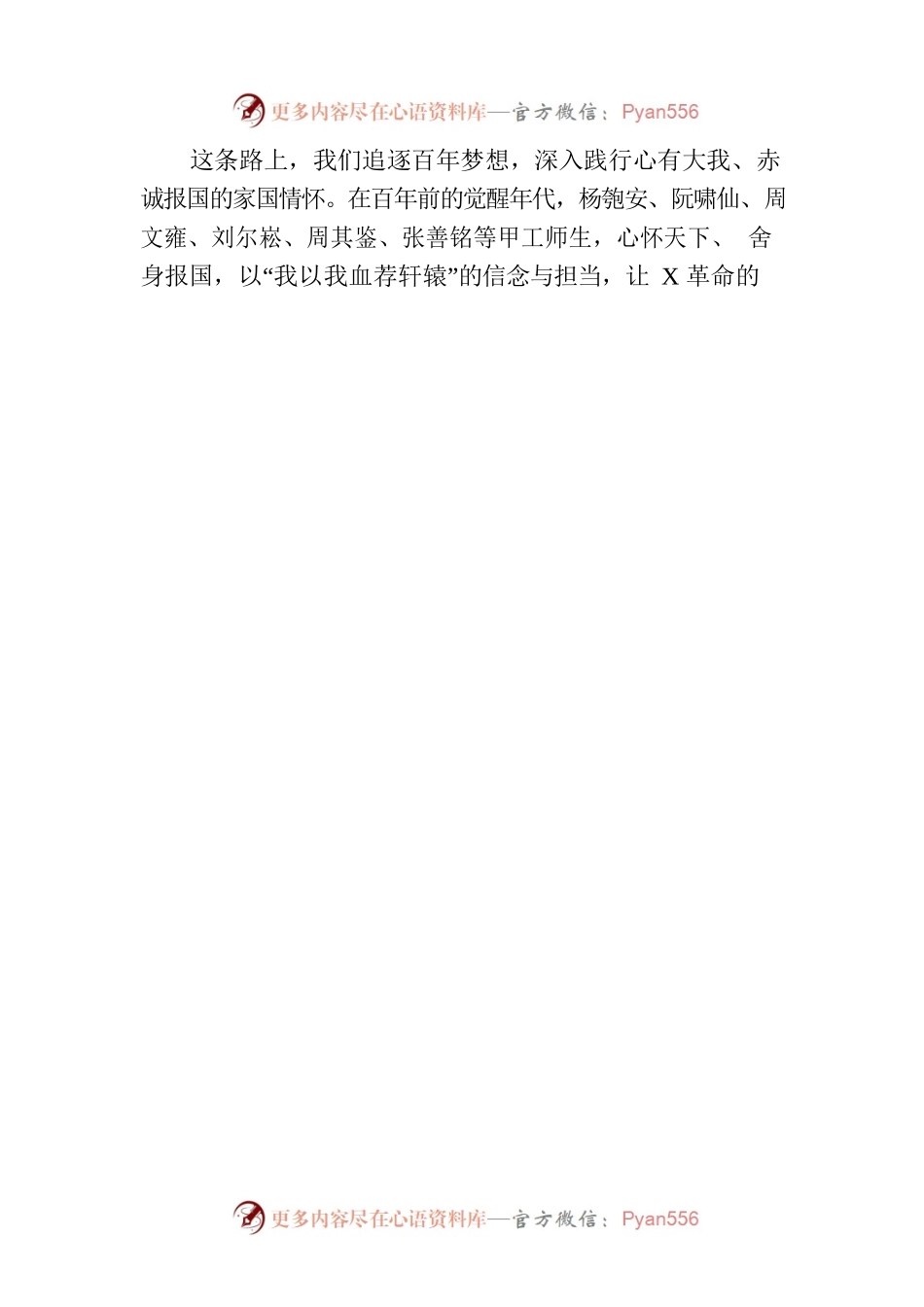 党委书记在庆祝理工大学组建周年暨建校年升旗仪式上的致辞.docx_第2页