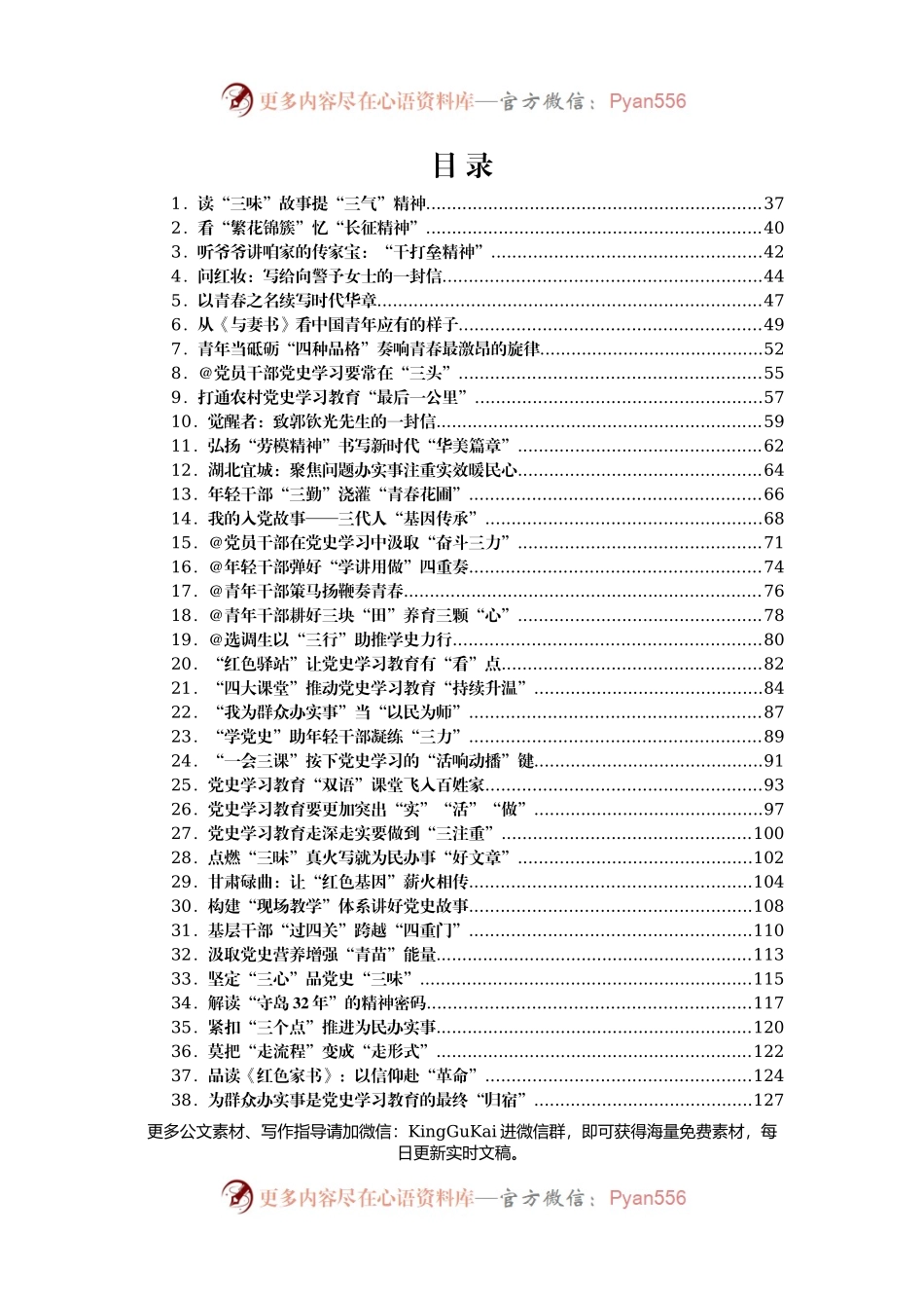党史学习教育体会感悟汇编805篇94万字.docx_第1页