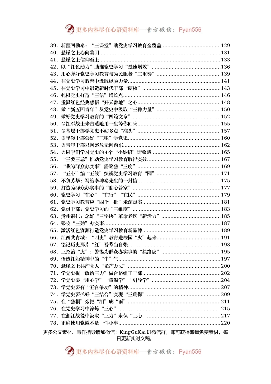 党史学习教育体会感悟汇编805篇94万字.docx_第2页