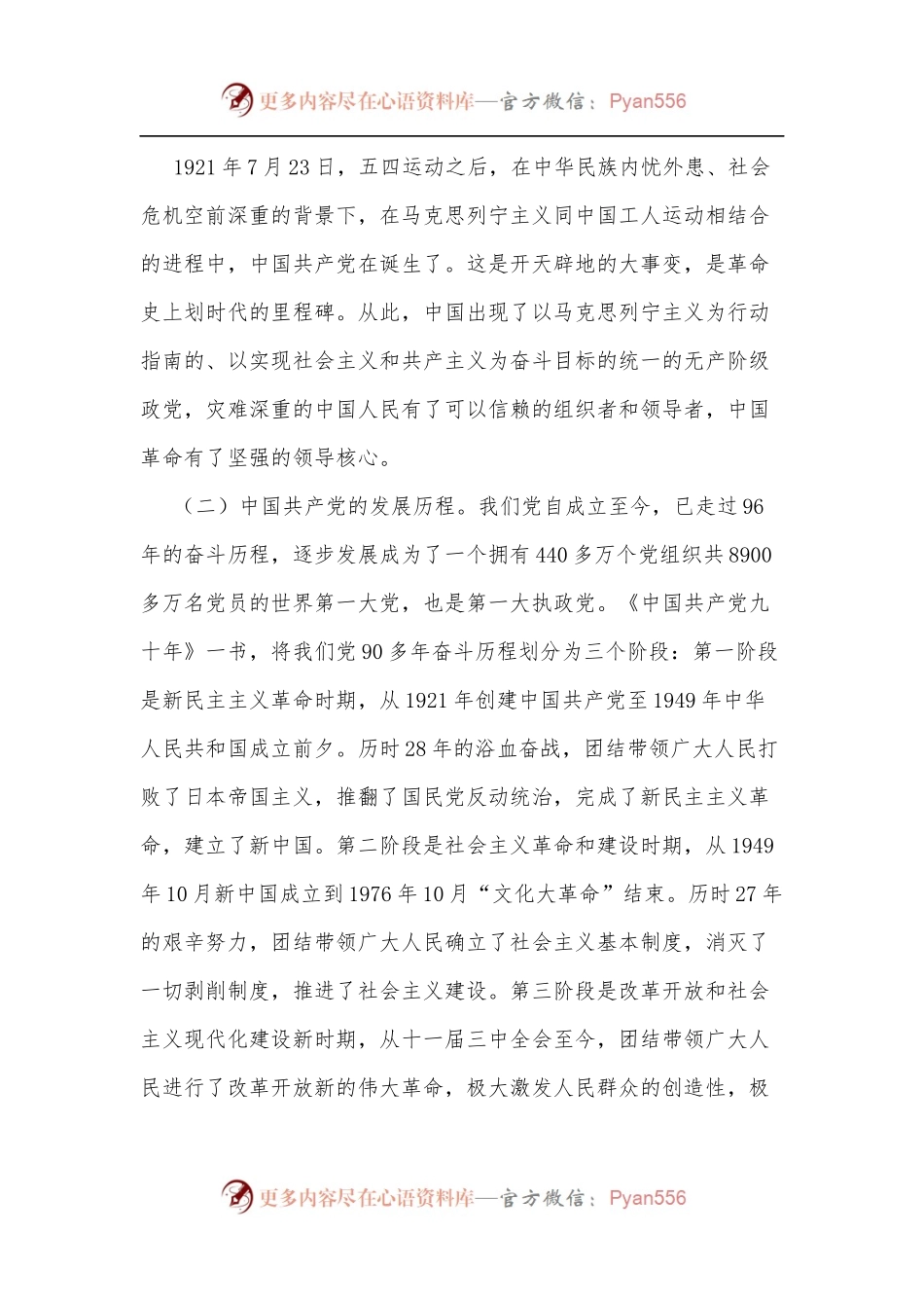 党课：谈“怎样认识党、为什么入党、入党干什么”.docx_第2页