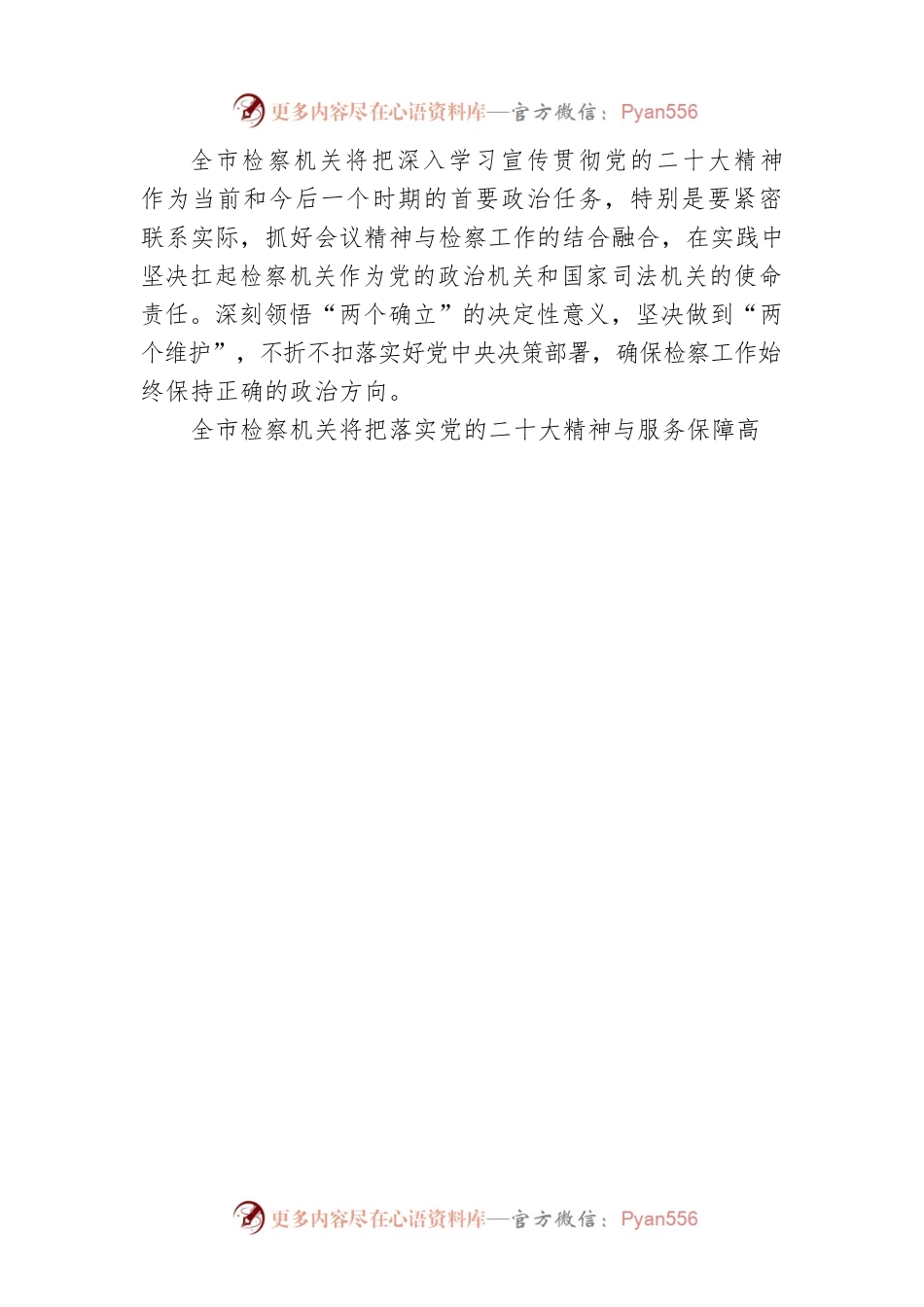 党组书记、检察长署名文章：落实党的二十大精神 释放大庆检察新动能（20221119）.docx_第2页