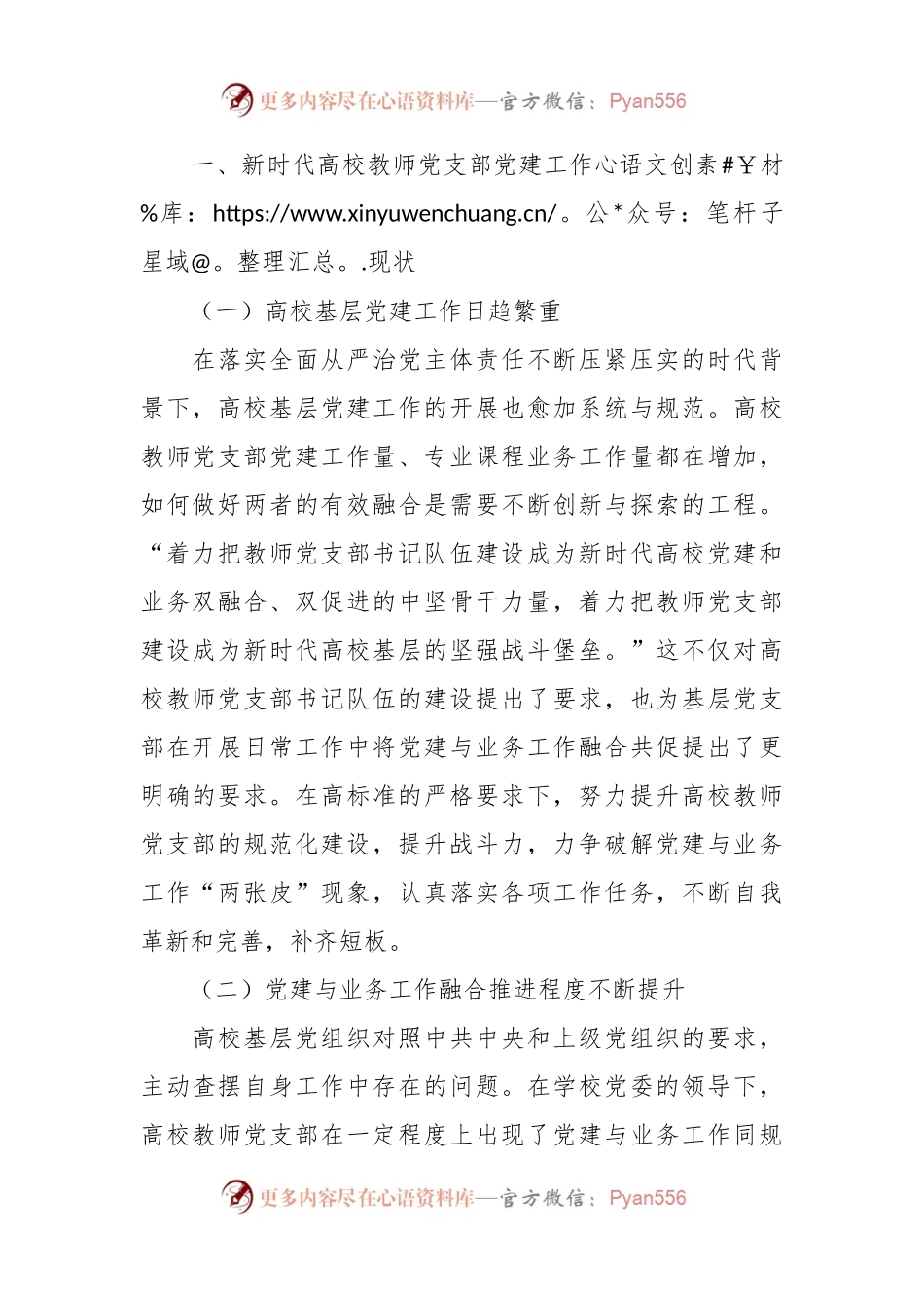 党建与业务工作相融合加强党支部建设路径探析.docx_第2页
