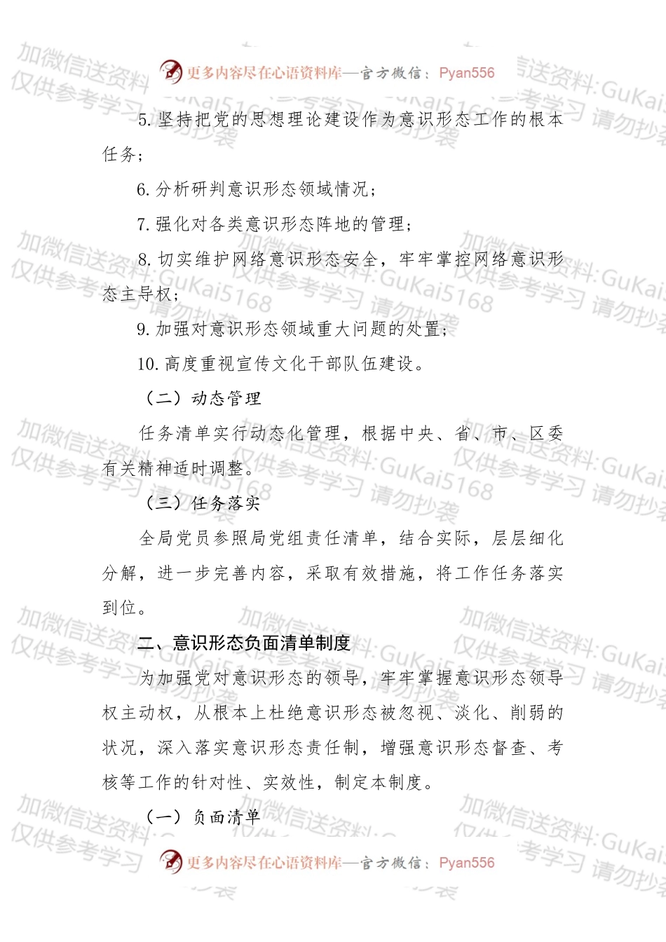 党组意识形态工作制度汇编.docx_第2页
