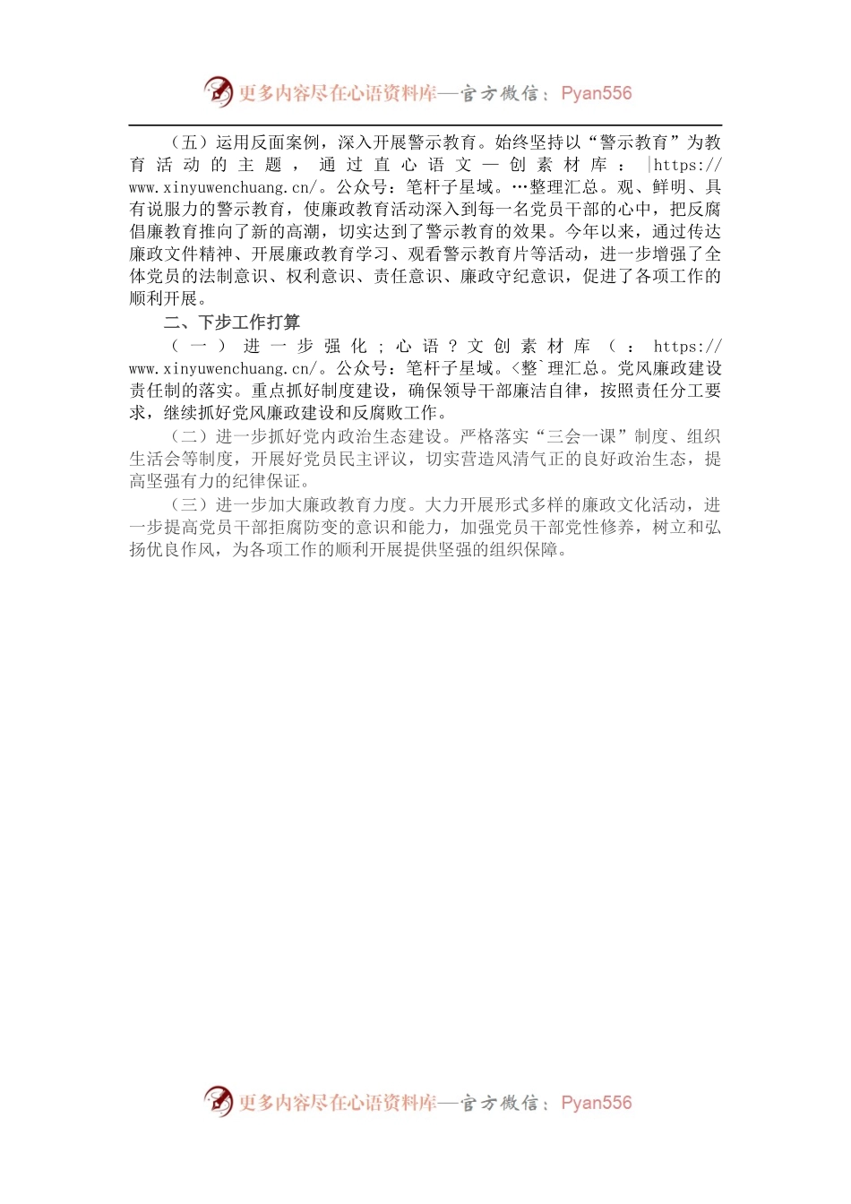 公司党支部202X年党风廉政建设工作总结.docx_第2页