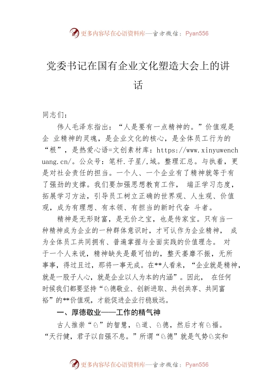 党委书记在国有企业文化塑造大会上的讲话.docx_第1页
