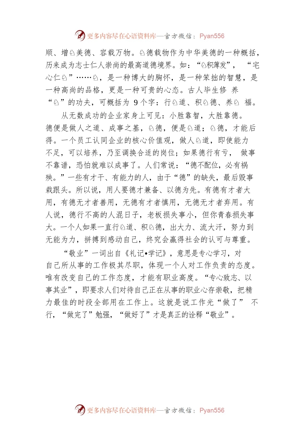党委书记在国有企业文化塑造大会上的讲话.docx_第2页