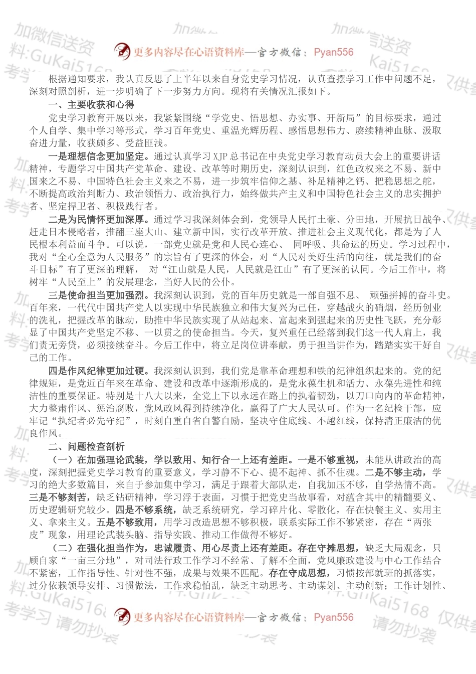 党史学习教育专题组织生活会个人对照检查通用模板（含PPT）.docx_第1页