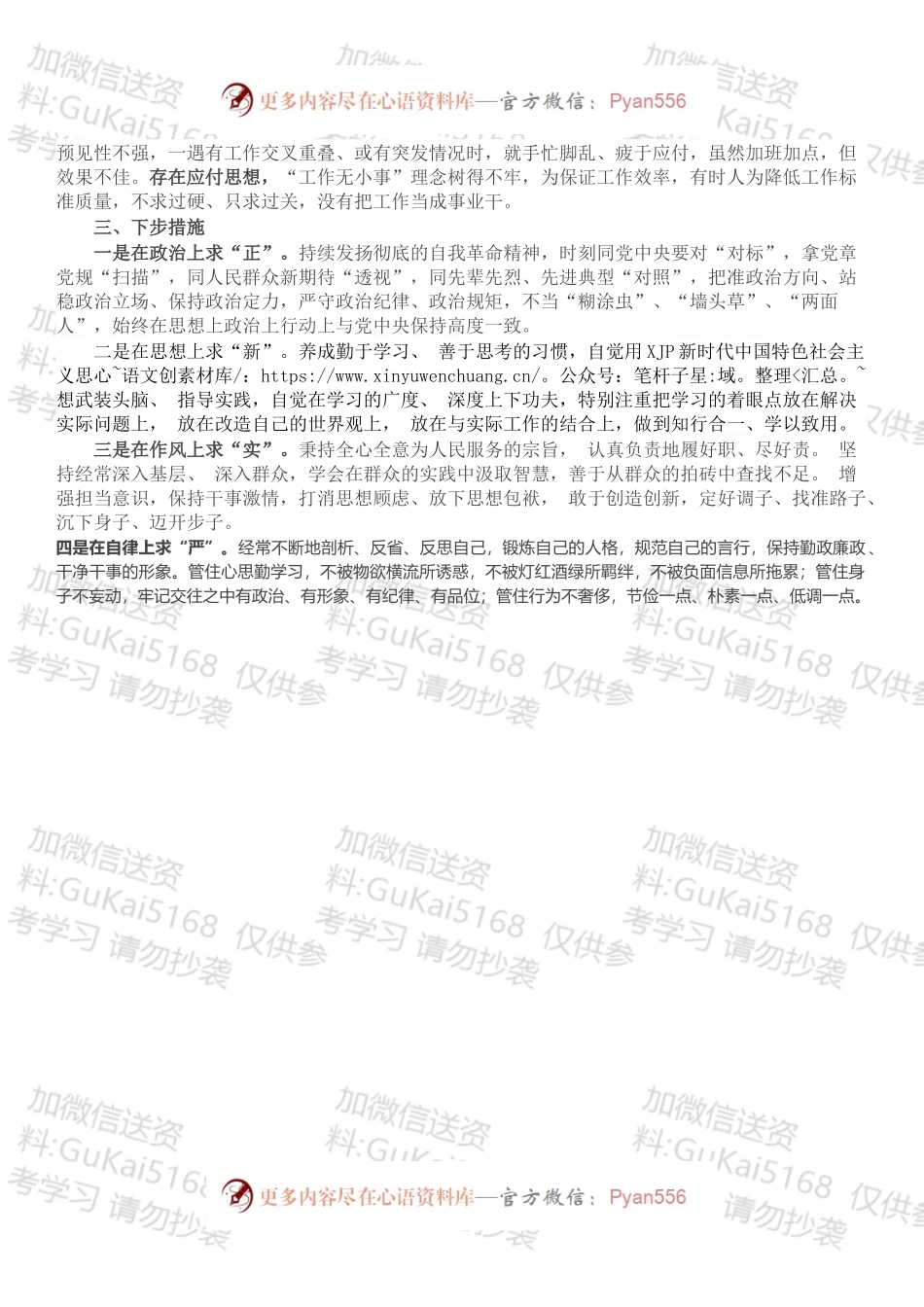 党史学习教育专题组织生活会个人对照检查通用模板（含PPT）.docx_第2页
