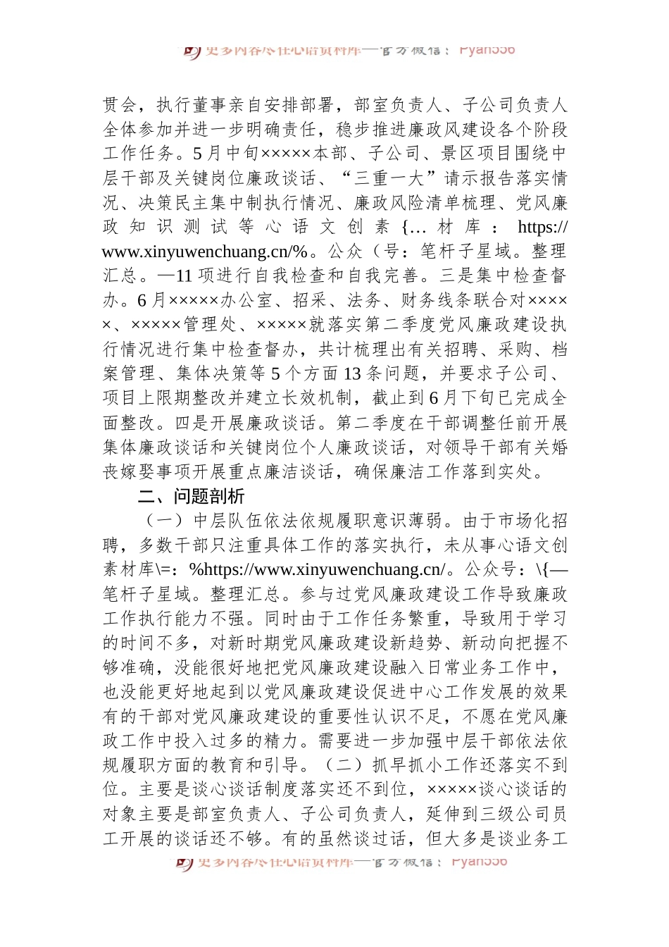 关于xxxxx第二季度党风廉政建设落实情况汇报.docx_第2页