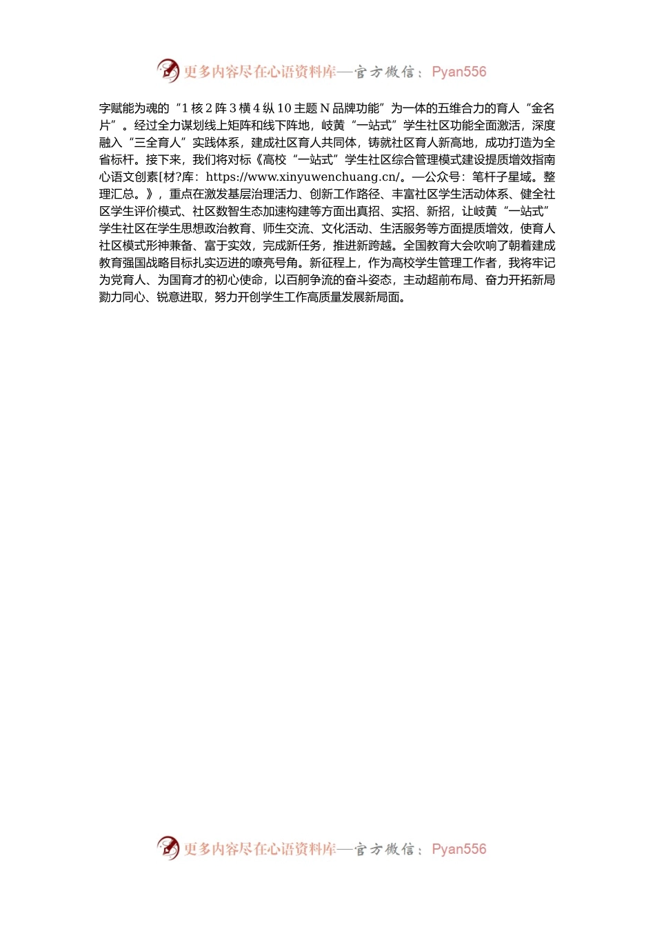 党委学生工作部部长在学校党委理论学习中心组专题学习会议交流发言.docx_第2页