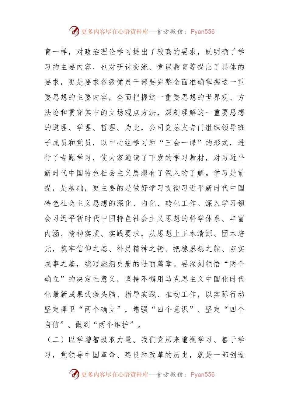 党课：凝心铸魂学思想，主动作为谋发展.docx_第2页