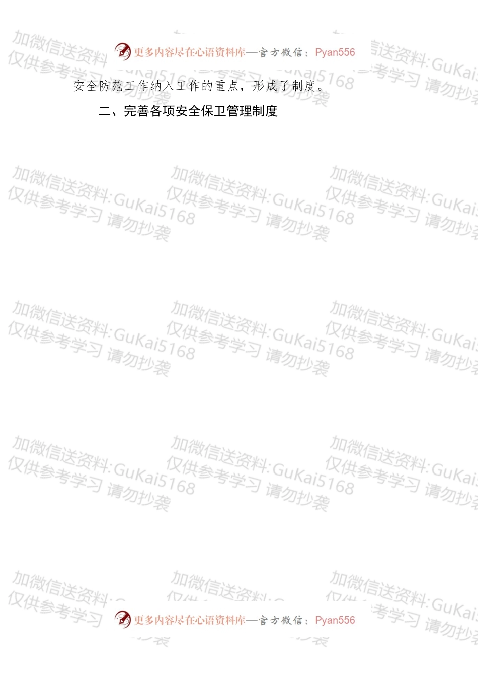 保险公司社会治安综合治理工作总结.docx_第2页
