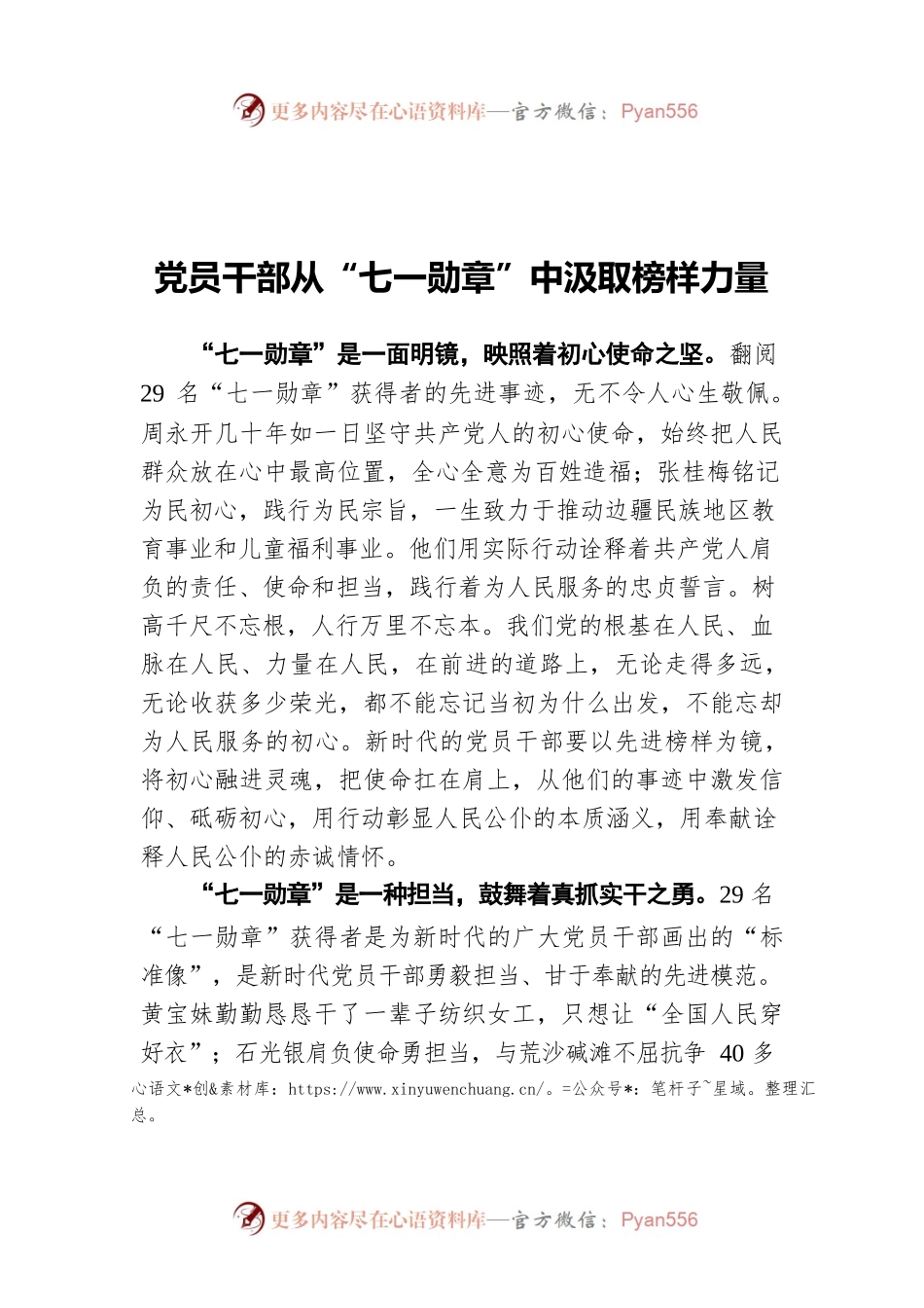 党员干部 从“七一勋章”中汲取榜样力量.docx_第1页