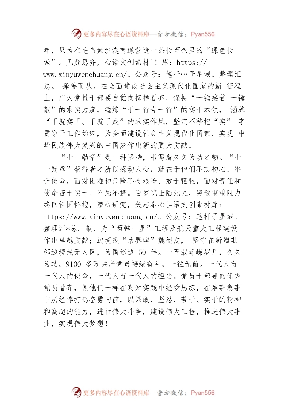 党员干部 从“七一勋章”中汲取榜样力量.docx_第2页