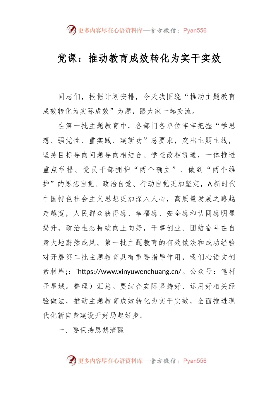 党课：推动教育成效转化为实干实效.docx_第1页