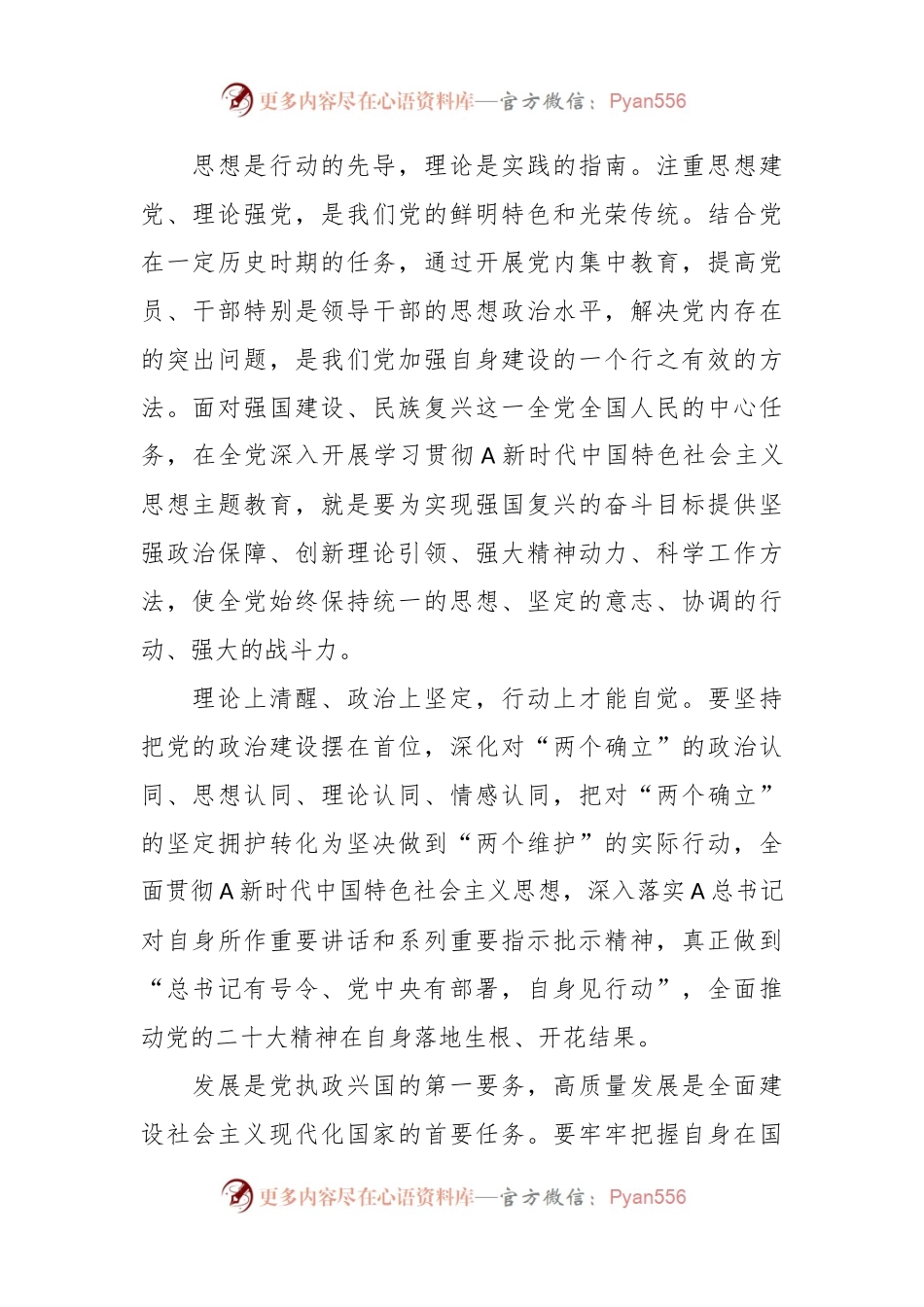 党课：推动教育成效转化为实干实效.docx_第2页