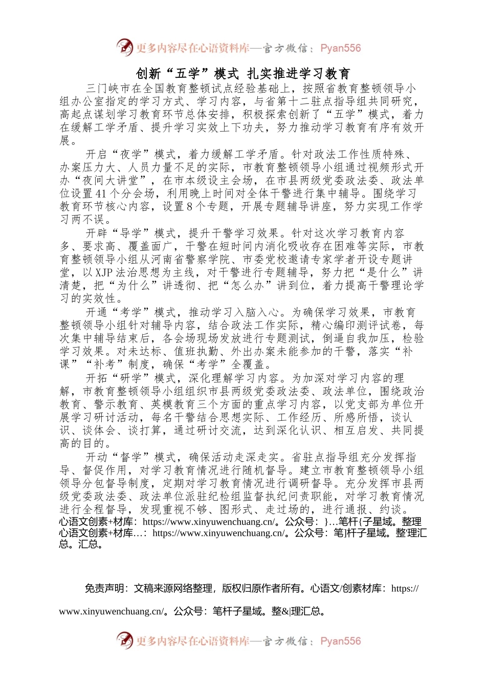 党史学习信息简报.docx_第1页
