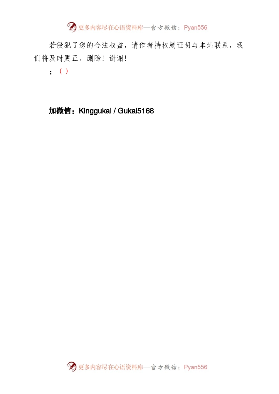 党史学习信息简报.docx_第2页