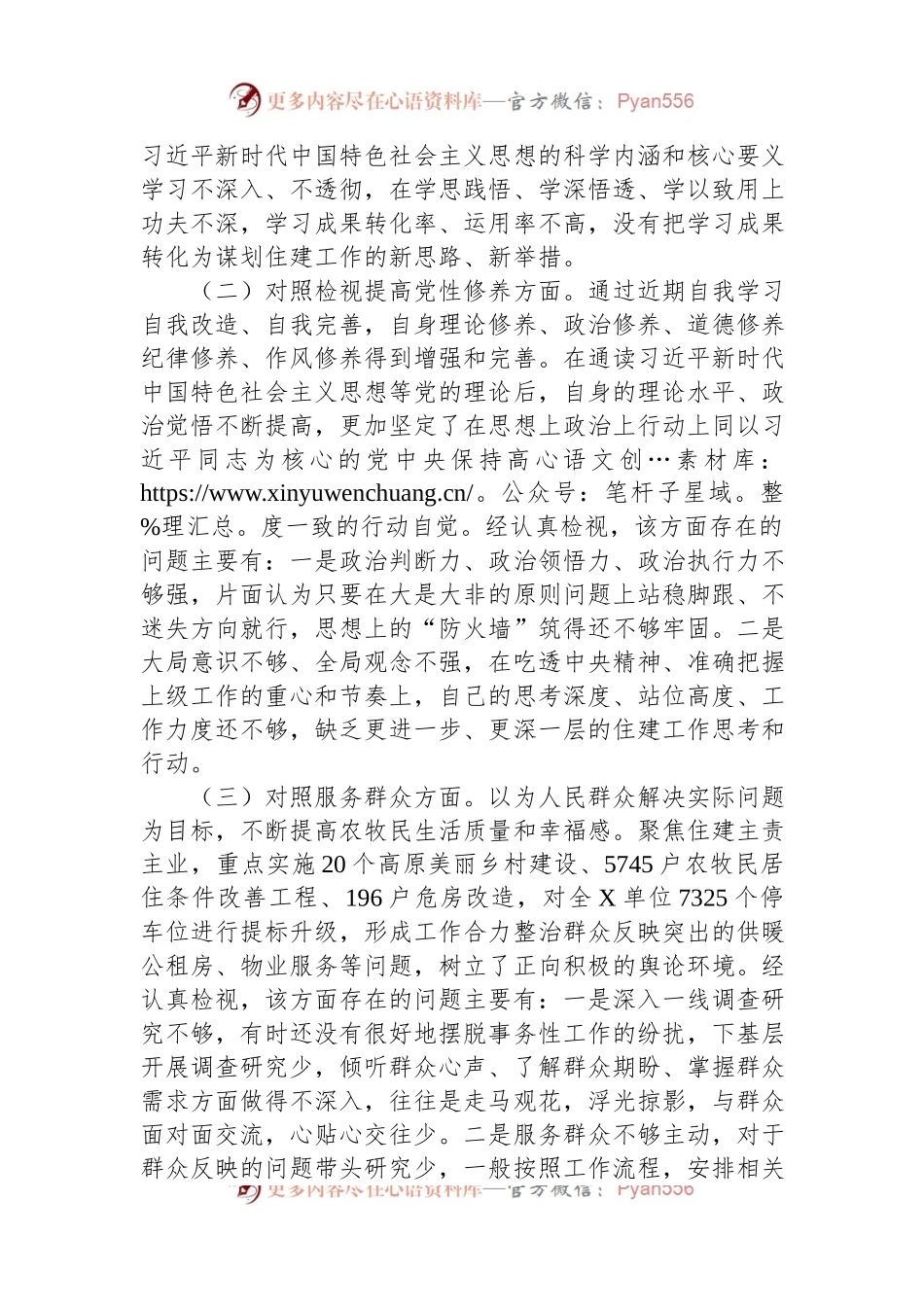 党支部2023年度组织生活会个人发言稿提纲.docx_第2页