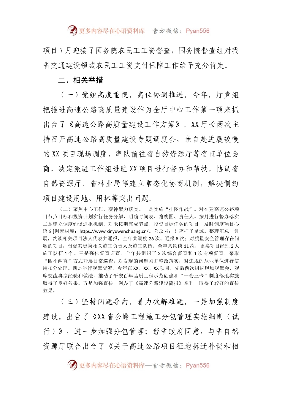 关于2021年高速公路高质量建设工作情况汇报.docx_第2页