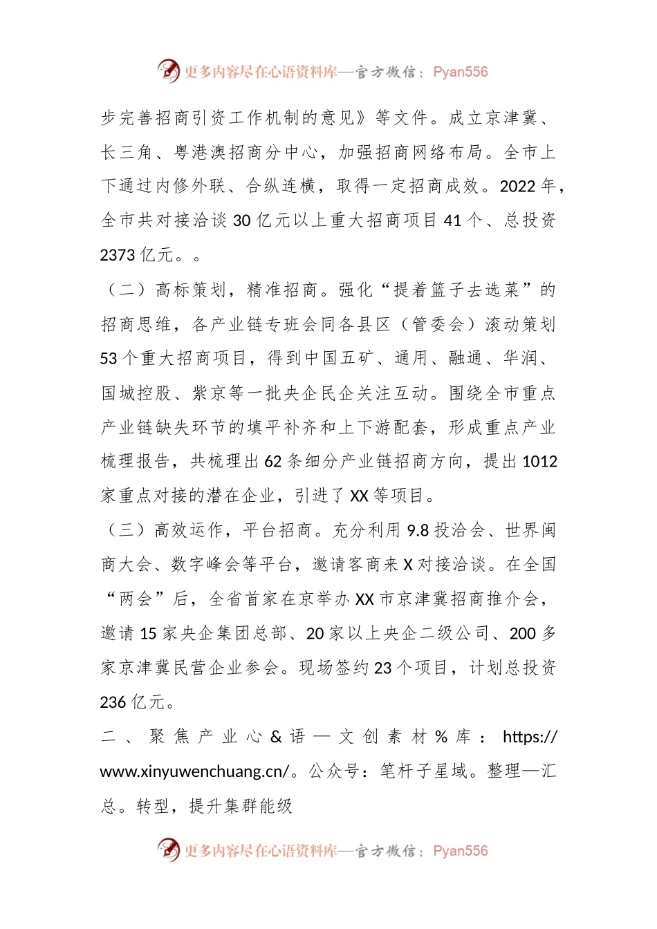 关于XX全省重点园区产业链发展和招商现场调研座谈会汇报材料.docx_第2页