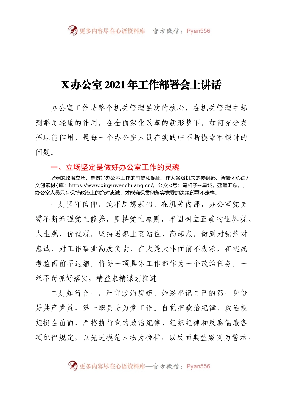 公室2021年工作部署会上讲话.docx_第1页