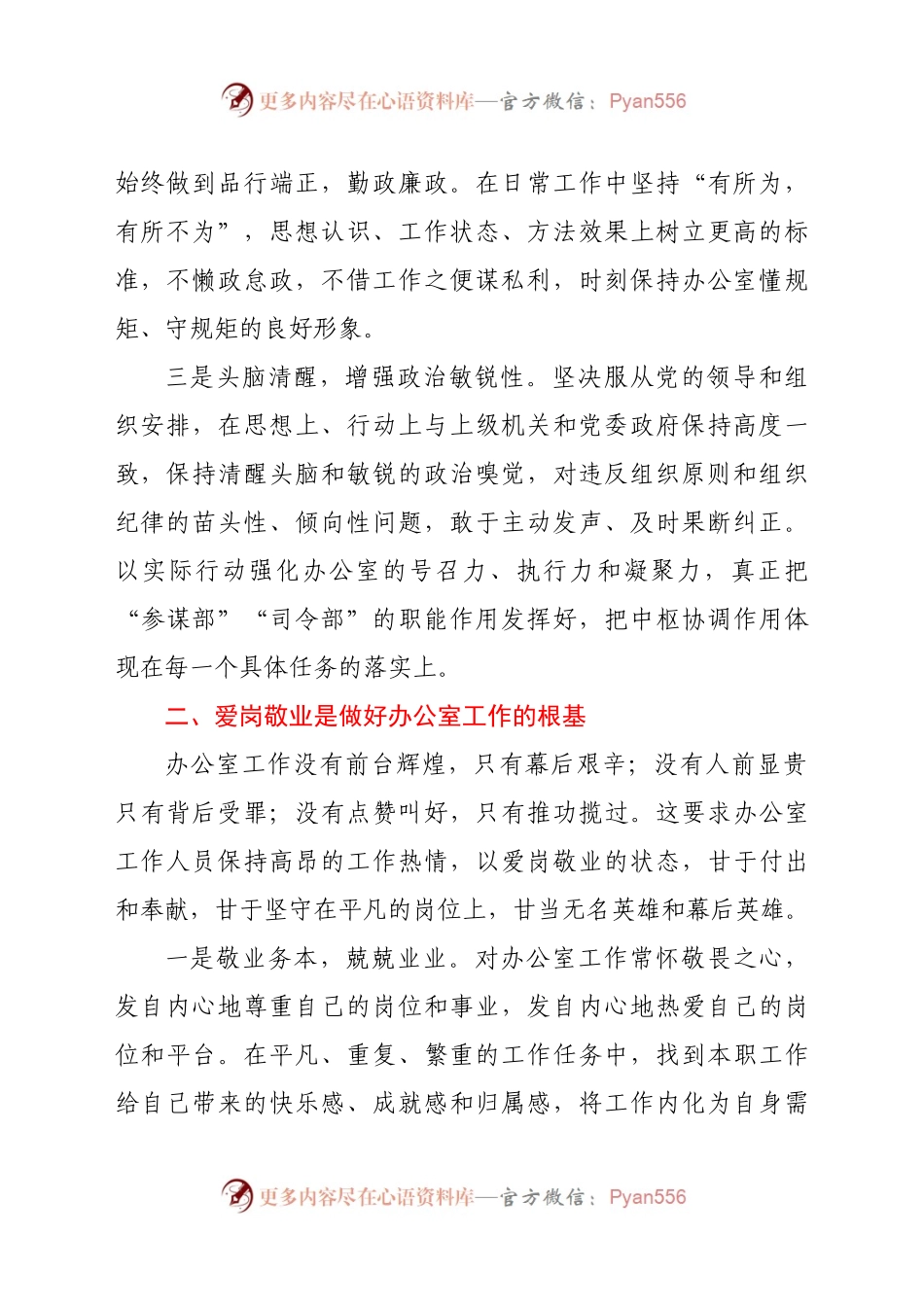 公室2021年工作部署会上讲话.docx_第2页