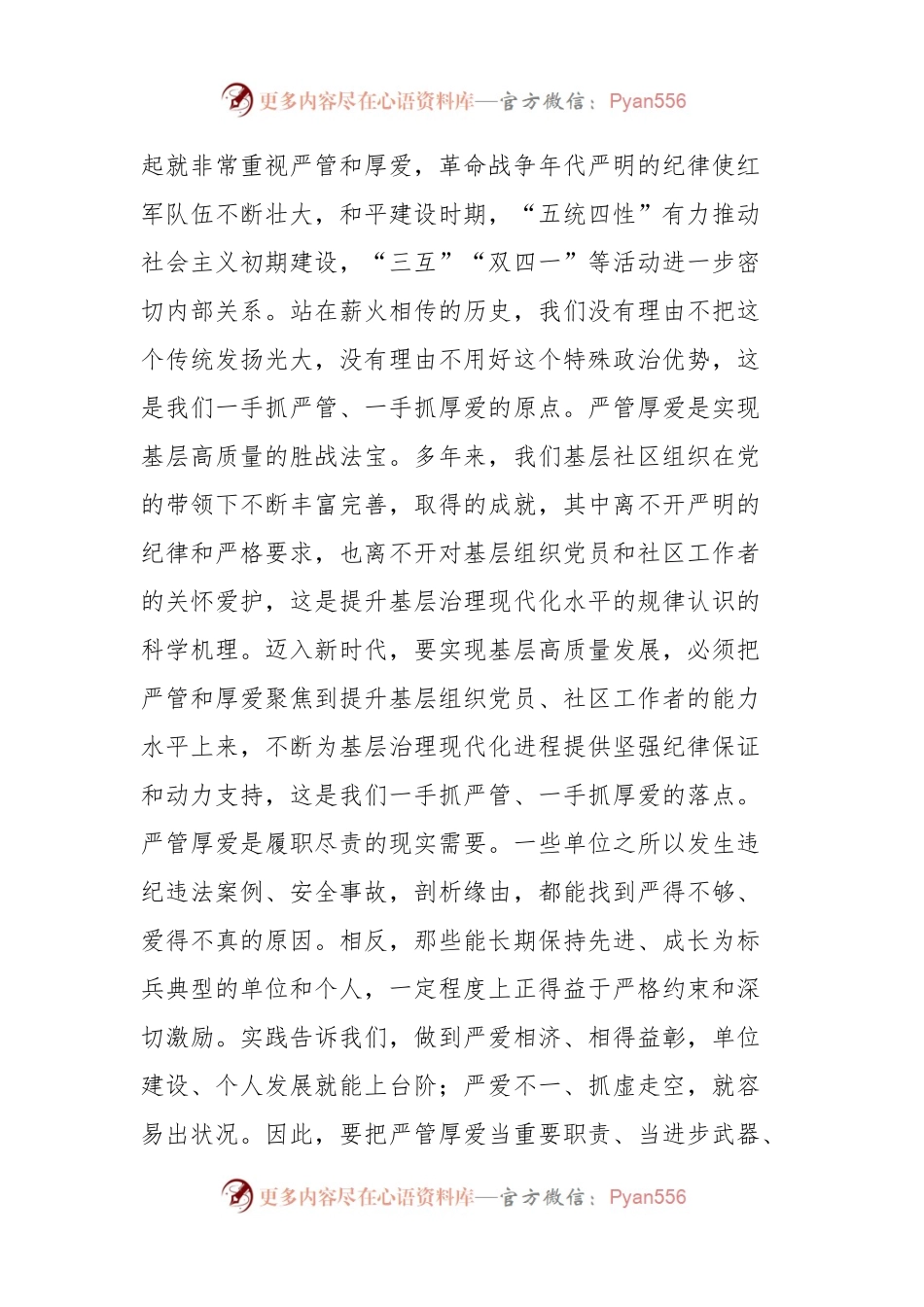 党课：严管厚爱相结合推动基层高质量发展.docx_第2页