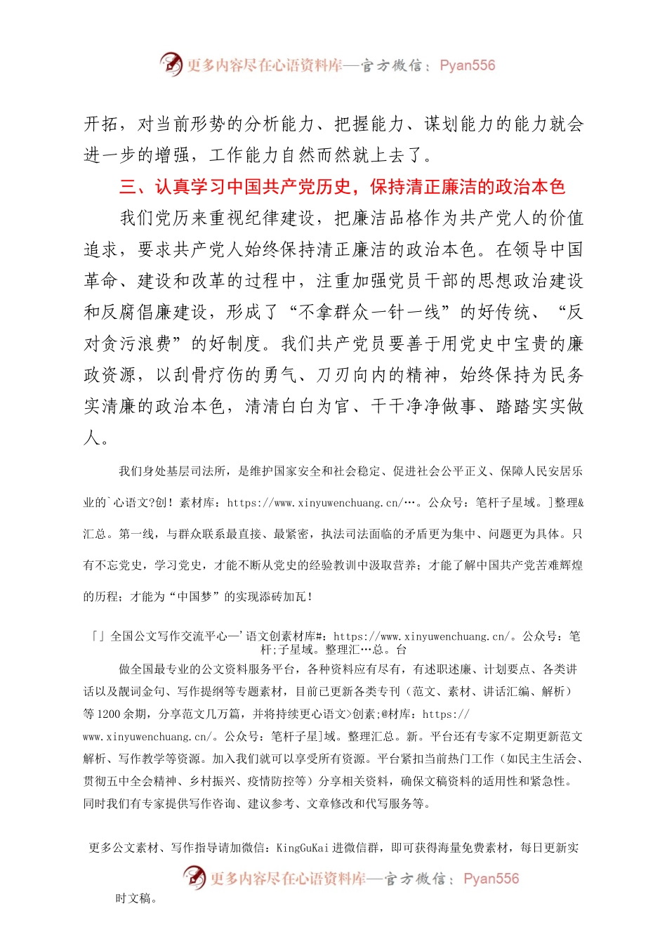 党史学习教育心得体会（司法）.doc.docx_第2页