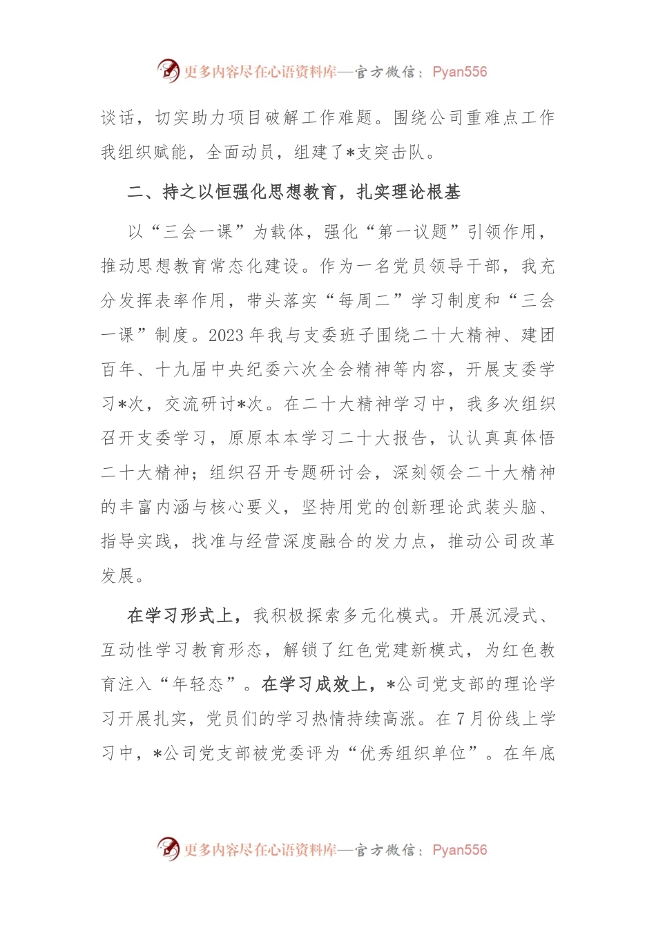 党组织书记抓党建述职报告.docx_第2页