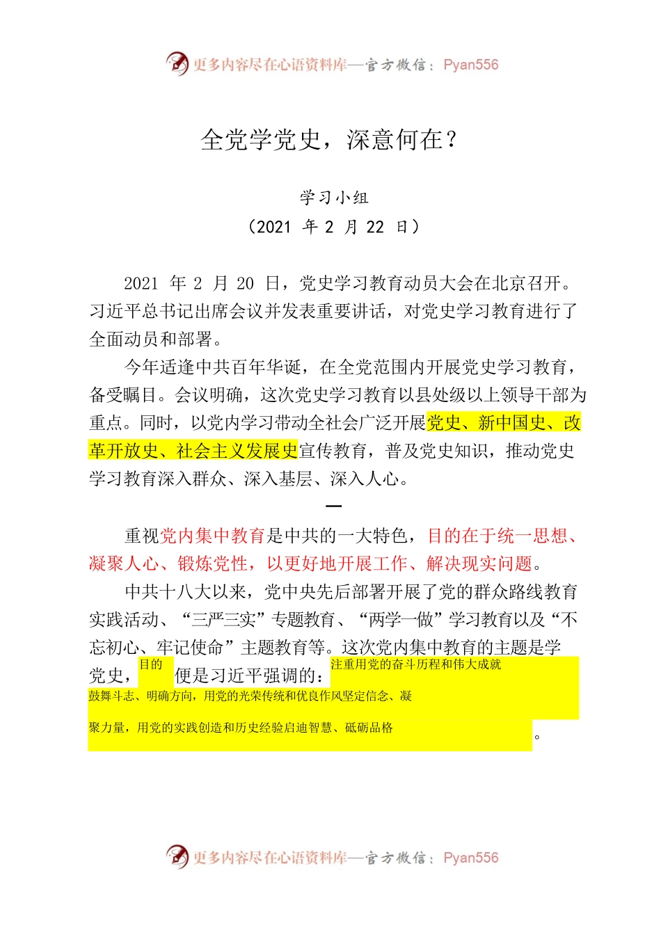 全党学党史，深意何在.docx_第1页