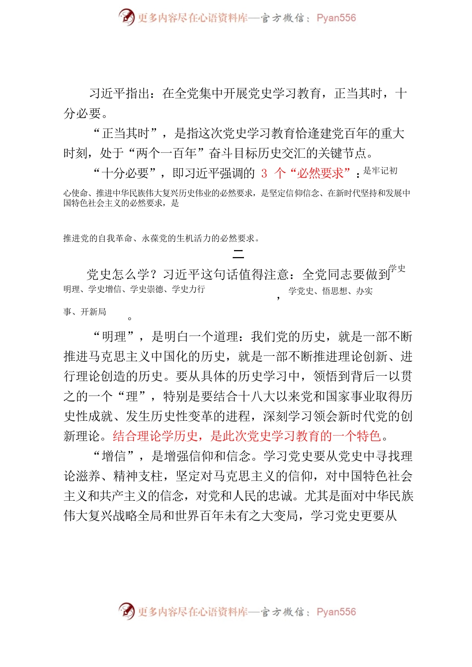 全党学党史，深意何在.docx_第2页