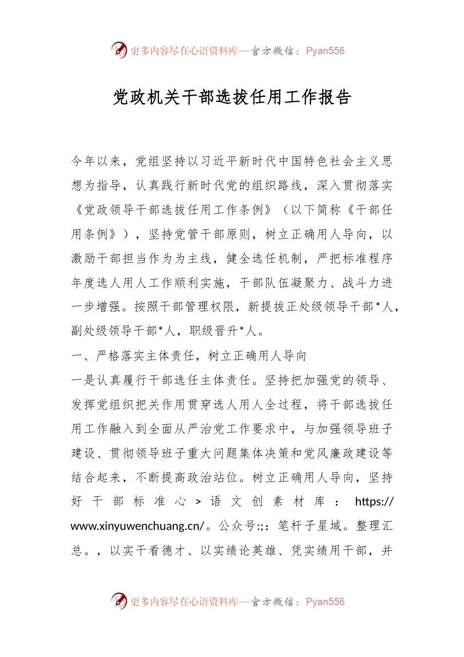 党政机关干部选拔任用工作报告.docx_第1页