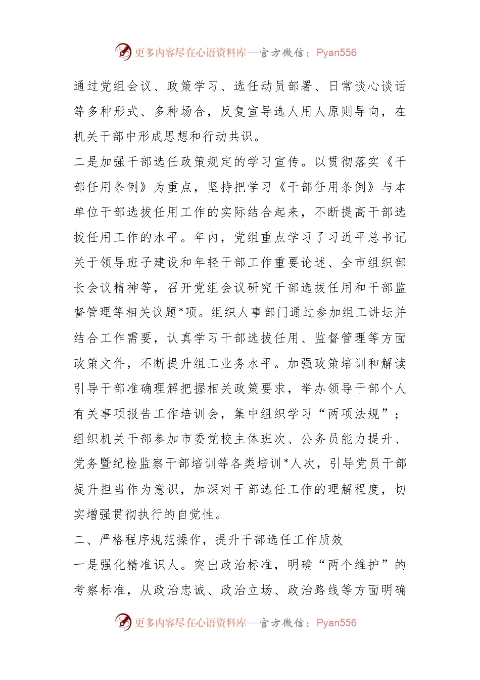 党政机关干部选拔任用工作报告.docx_第2页