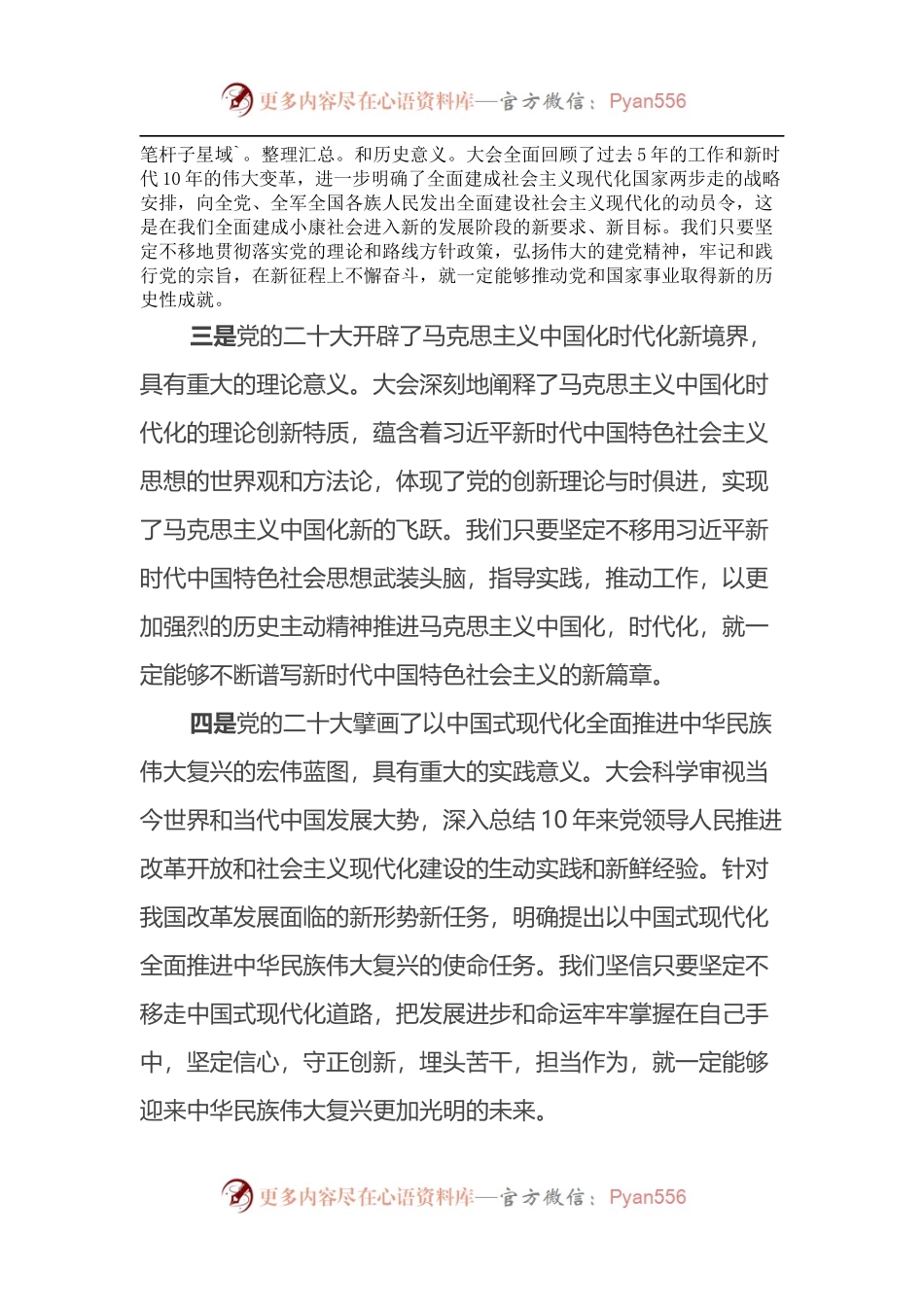 传达贯彻：全县领导干部大会上的总结讲话.docx_第2页