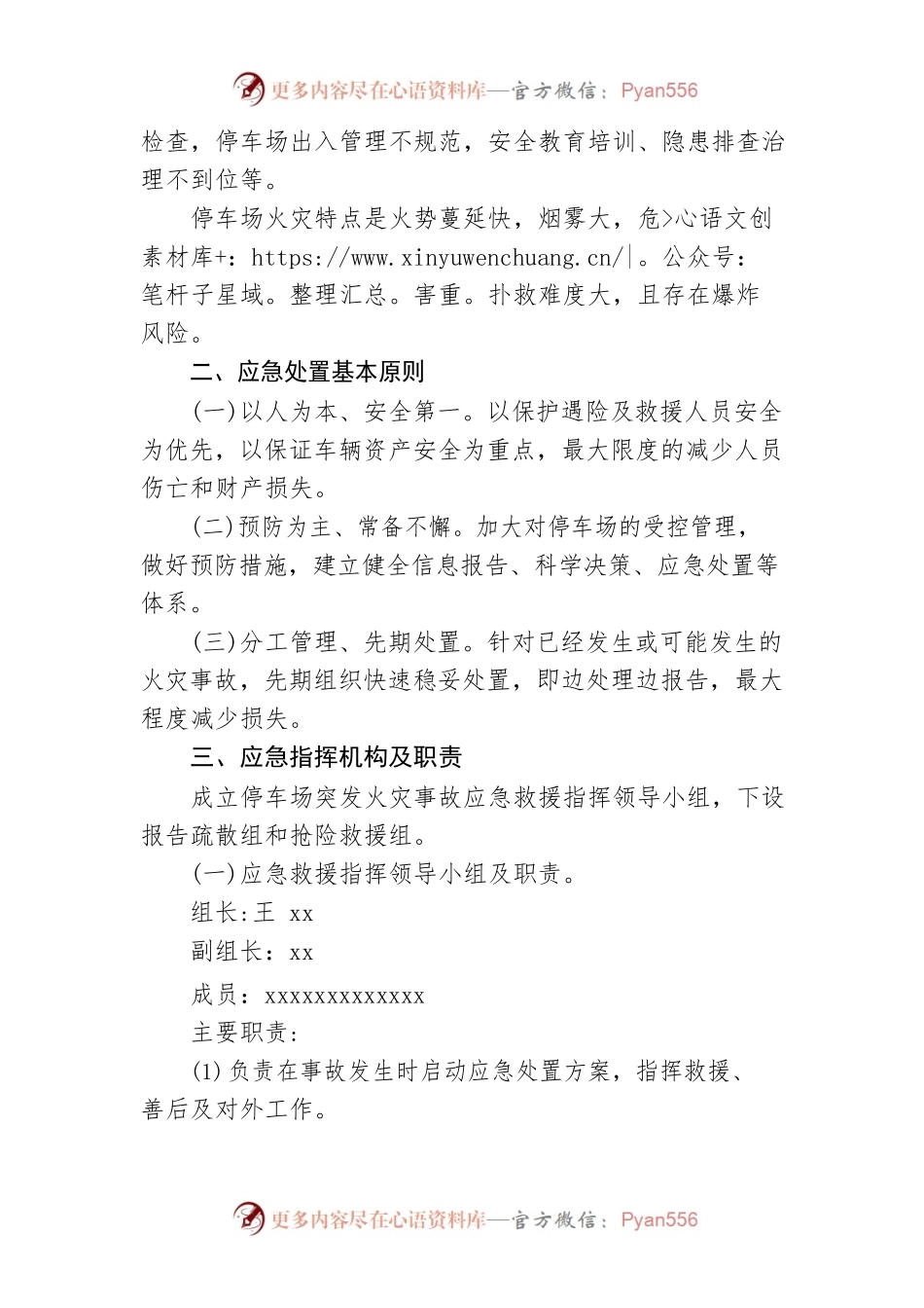 停车场消防安全应急预案.docx_第2页