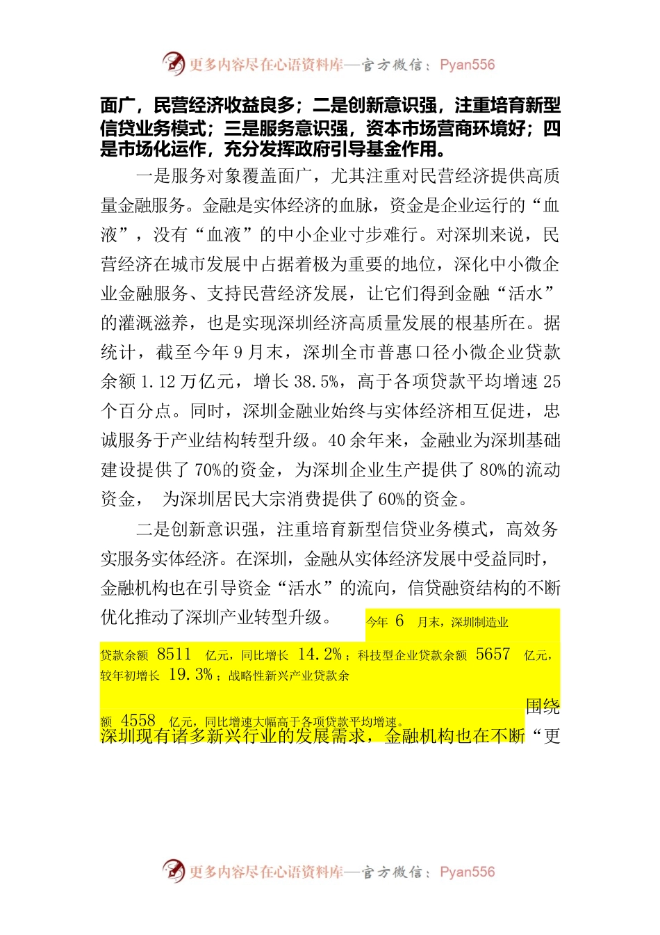 借鉴深圳发展金融业经验探索我区金融助力高质量经济发展之路.docx_第2页