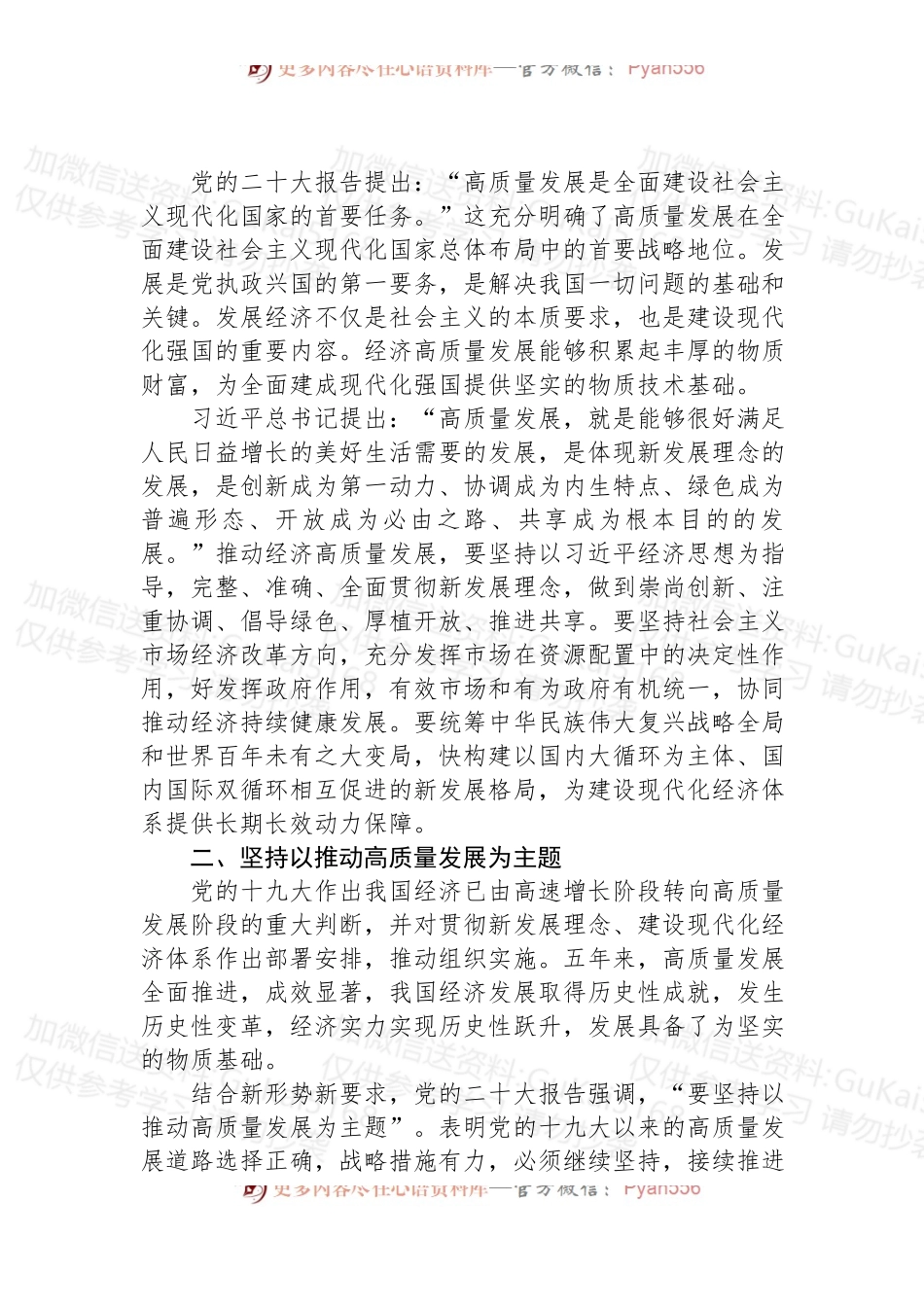 党课讲稿：以高质量发展为全面建成社会主义现代化强国提供坚实基础.docx_第2页