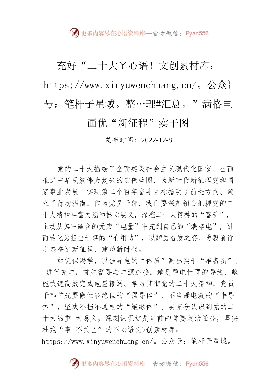 充好“二十大”满格电 画优“新征程”实干图.docx_第1页