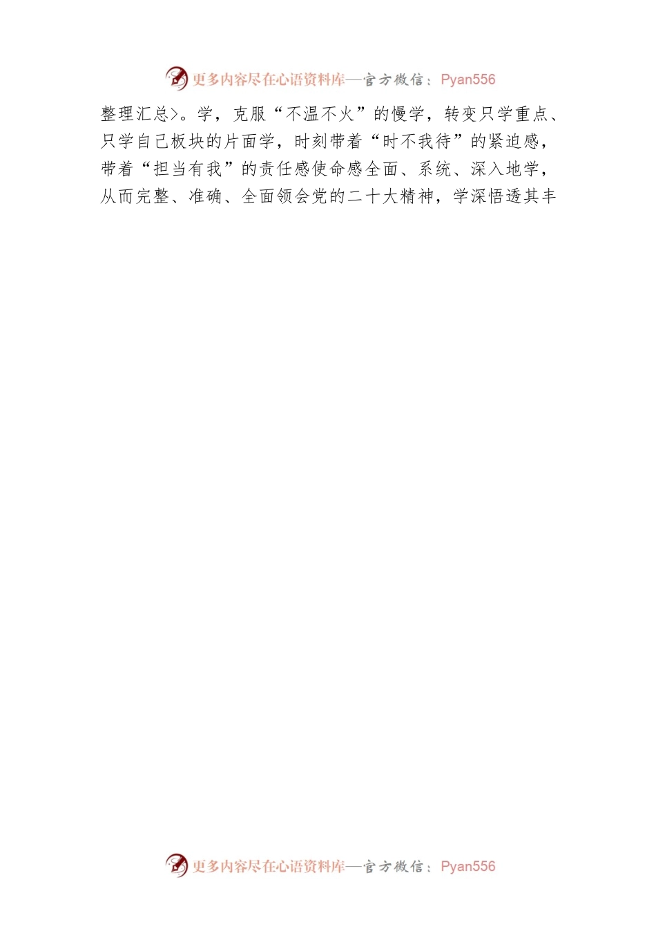 充好“二十大”满格电 画优“新征程”实干图.docx_第2页