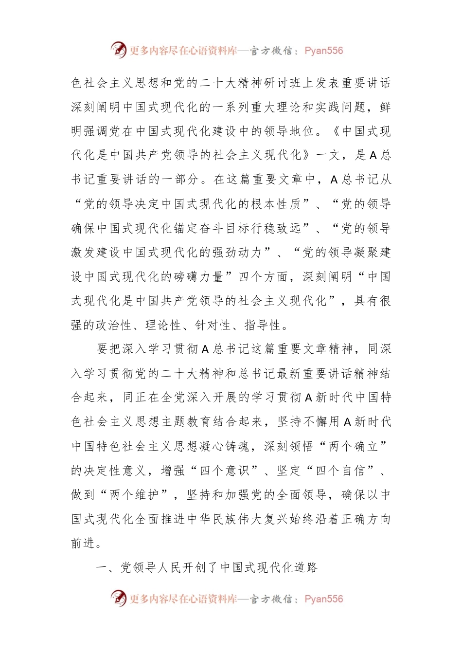 党课讲稿：推进中国式现代化关键在党.docx_第2页
