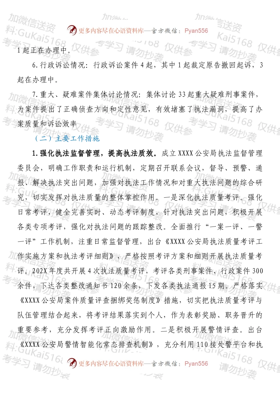 公安局202X年度行政执法总体情况的报告.docx_第2页
