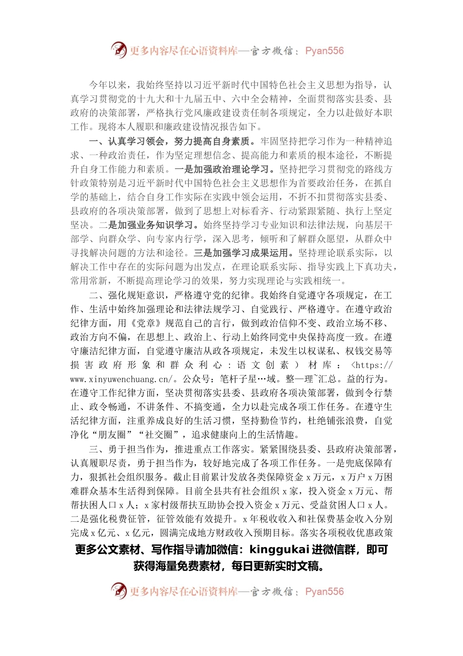 党组成员2021年度述职述廉述效报告（区县政府）.docx_第1页