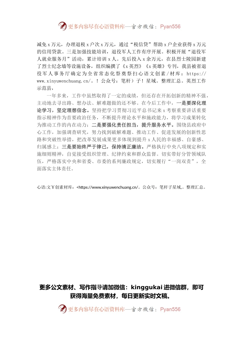党组成员2021年度述职述廉述效报告（区县政府）.docx_第2页