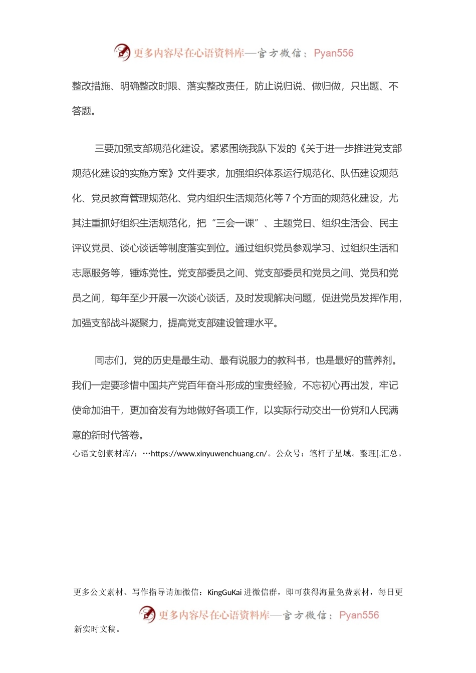 党史学习教育专题组织生活会点评总结发言2.docx_第2页