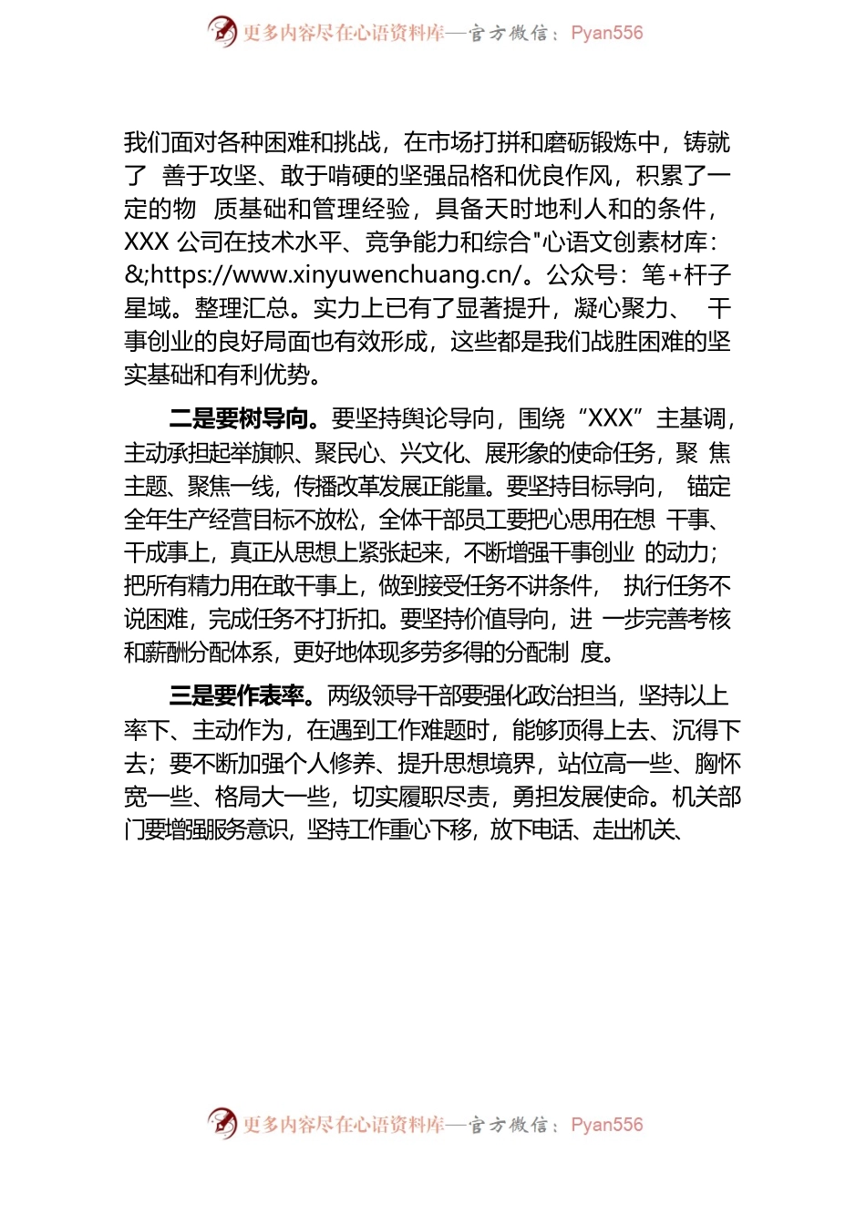 党委书记2023年工作会上的讲话.docx_第2页