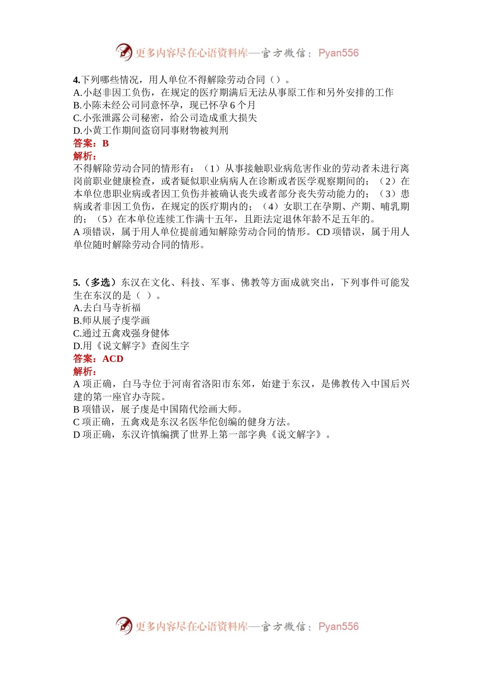 公考遴选每日考题5道（2024年9月23日）.docx_第2页
