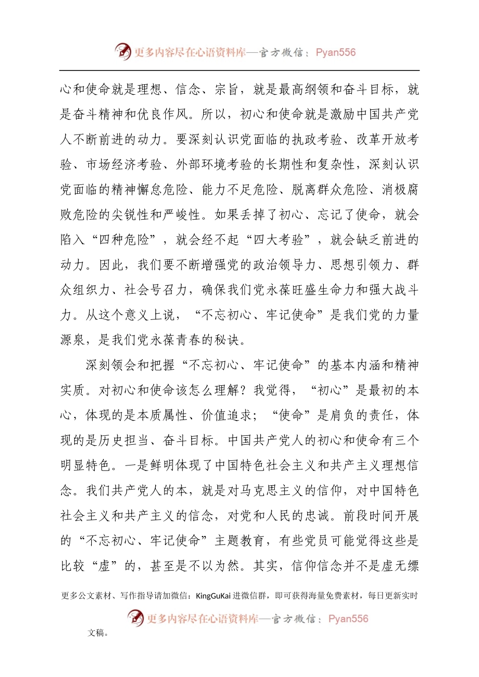 党课：不忘初心、牢记使命，做新时代合格共产党员.docx_第2页