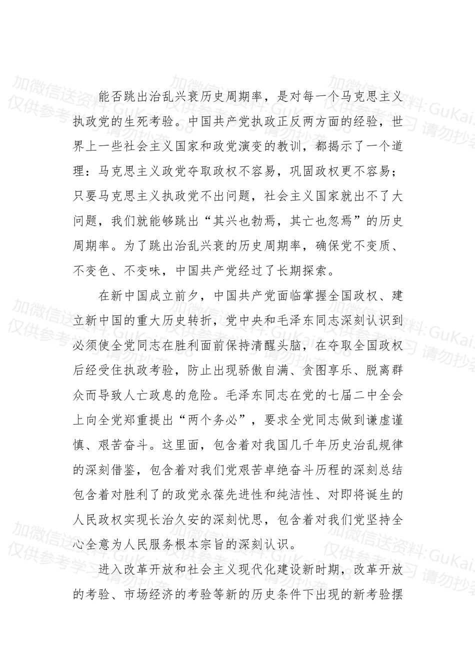 全面从严治党主题党课讲稿：坚持“四个更加突出位置”+深入推进全面从严治党.docx_第2页